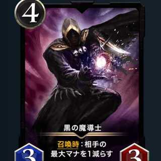 黒の魔導士