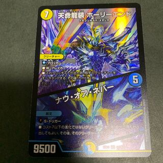 Tenmei Ryuzo Holy End/Now or Never