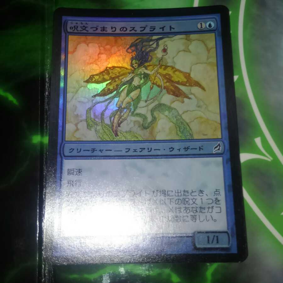 AGITOさん　呪文づまりのスプライト　Foil