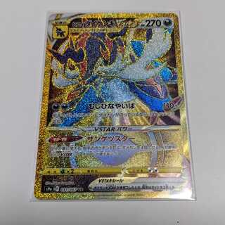 Jade SamurottVSTAR UR 091/067