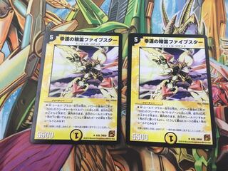 ファイブスター 2枚