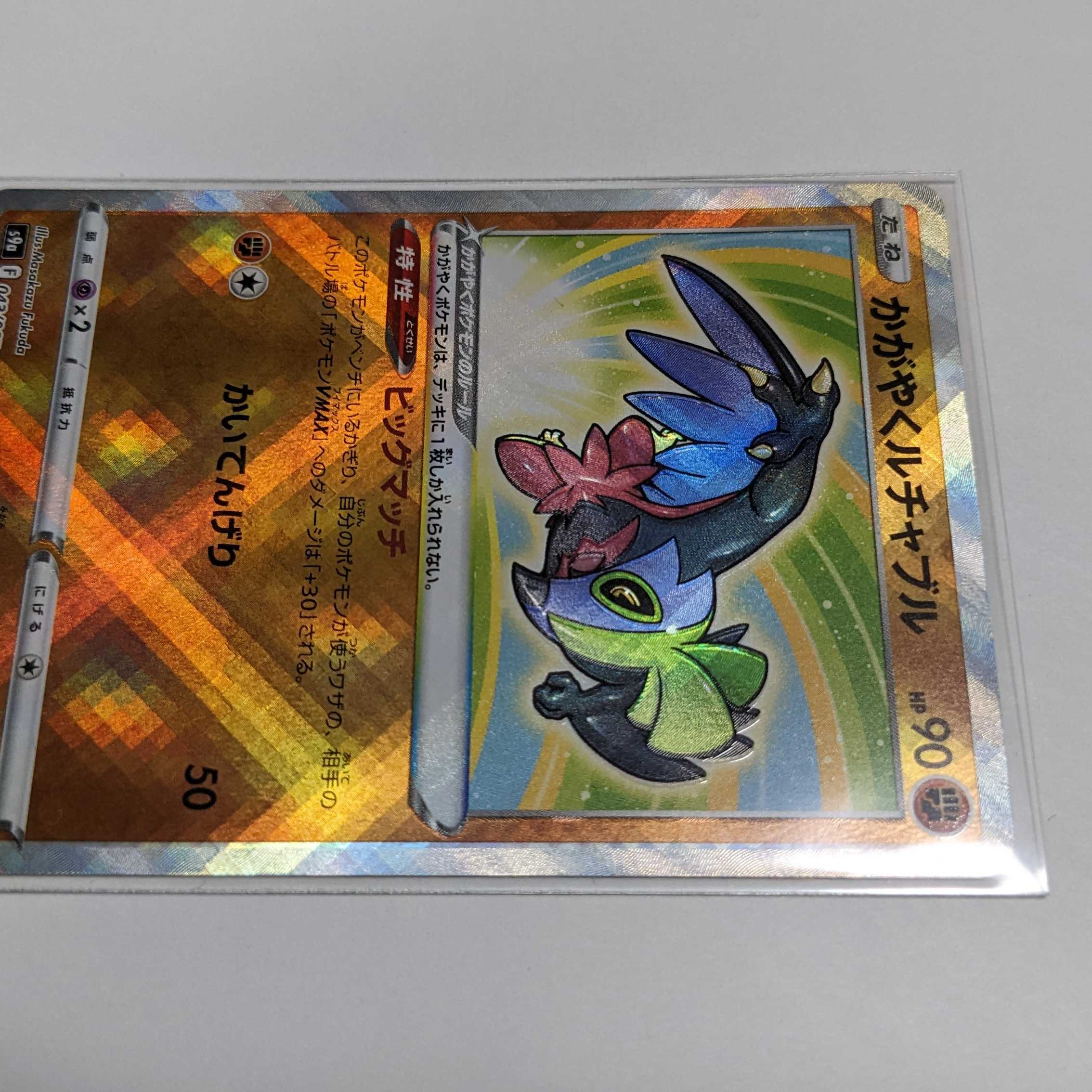 Kagayaku Hawlucha K 043/067