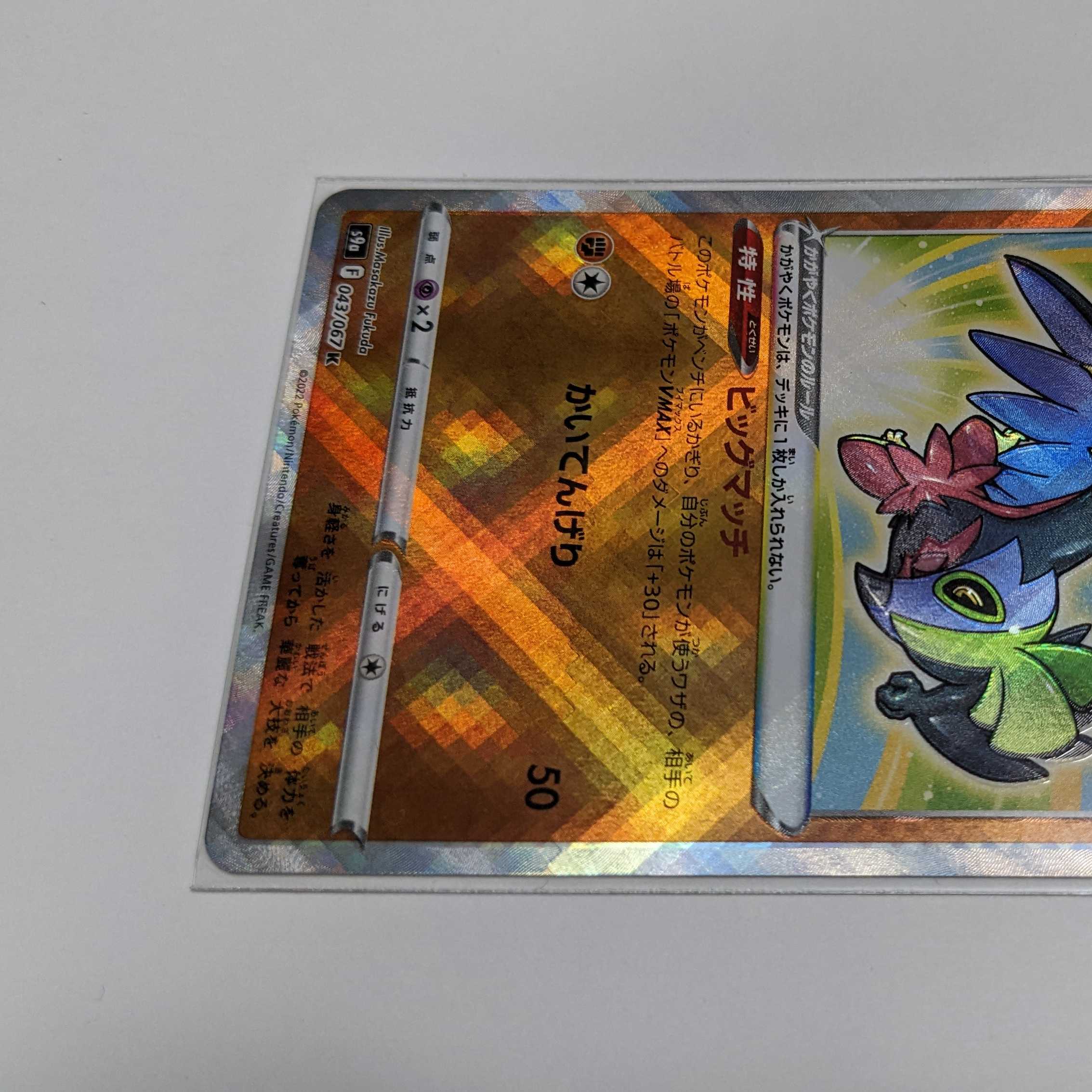 Kagayaku Hawlucha K 043/067