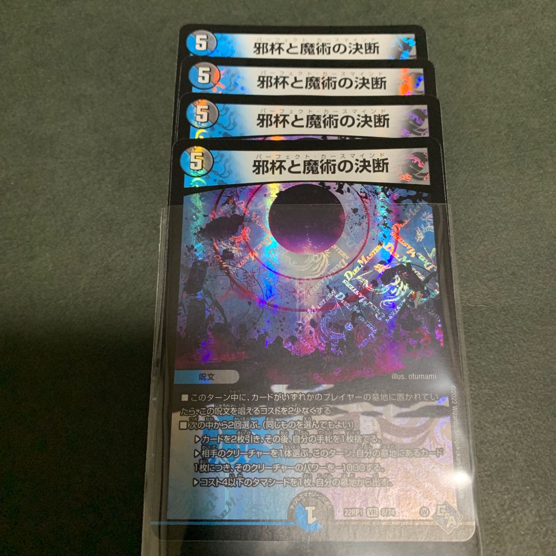 Evil Grail and Magic Decisions Perfect Curse Mind 4 copies