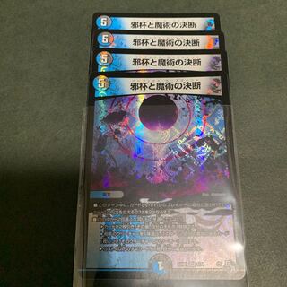 Evil Grail and Magic Decisions Perfect Curse Mind 4 copies