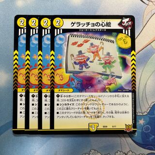 Geracchio's heart picture 4 sheets