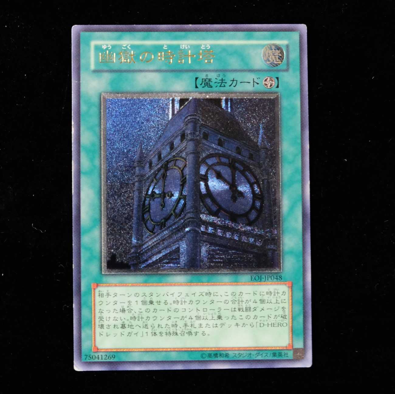 Yu-Gi-Oh Clock Tower Prison Ultimate Rare Relief
