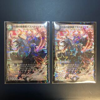 Destruzione, Destroyer of Knowledge SR S22/???? Set of 2