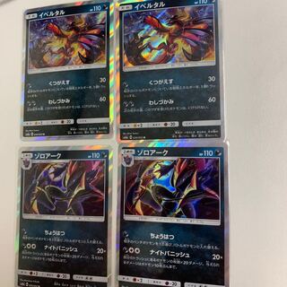 イベルタルとゾロアーク