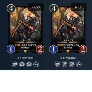 サキュバス【2枚セット】