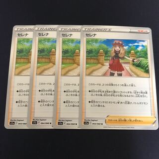 Serena U 064/068 Set of 4