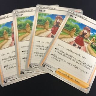 Serena U 064/068 Set of 4