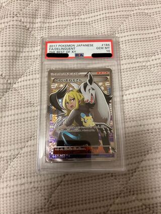 こわいおねえさん【PSA10】