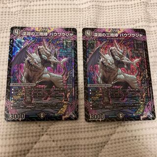 The Three Roars of the Abyss Bauwauja SR S4/S8