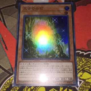 遊戯王 太古の白石 スーパー 未使用品