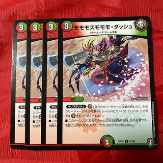 Momo Momo Momo Dash U 57/95 1枚