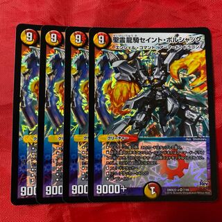 Saint Borshak, the Holy Spirit Dragon Rider VR 7/59