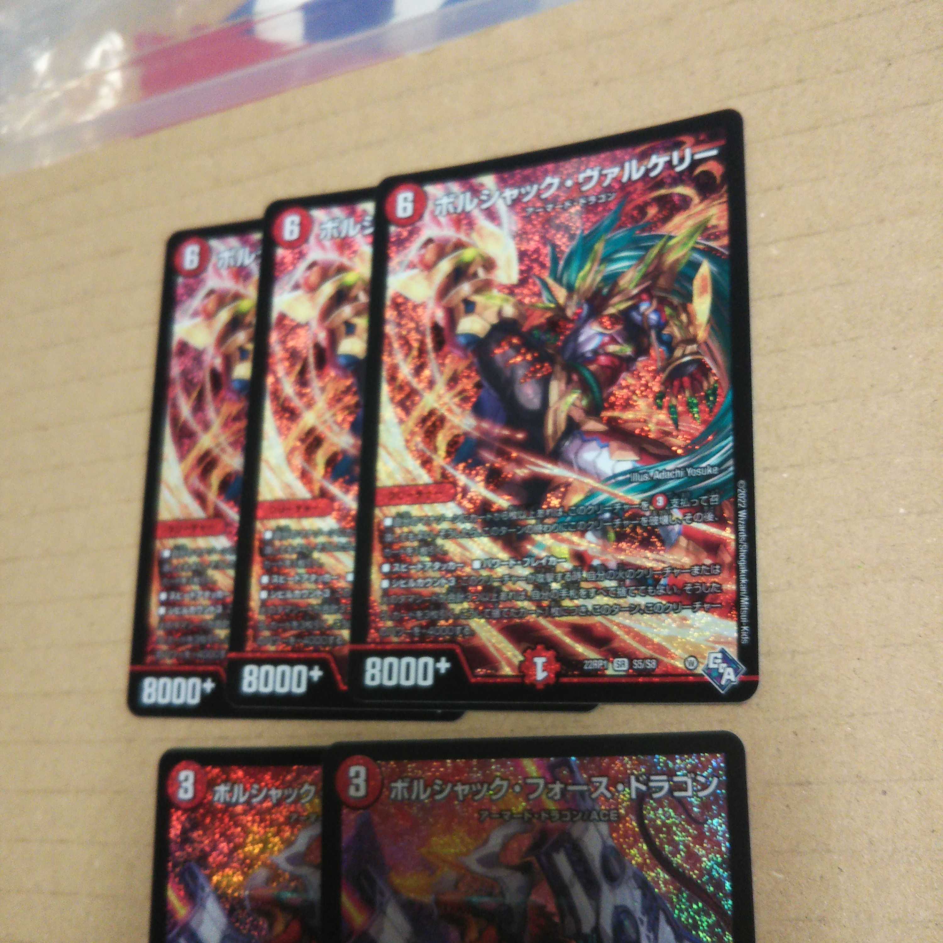 Set of 3 Borshak Valkery & 2 Borshak Riryoku Dragons