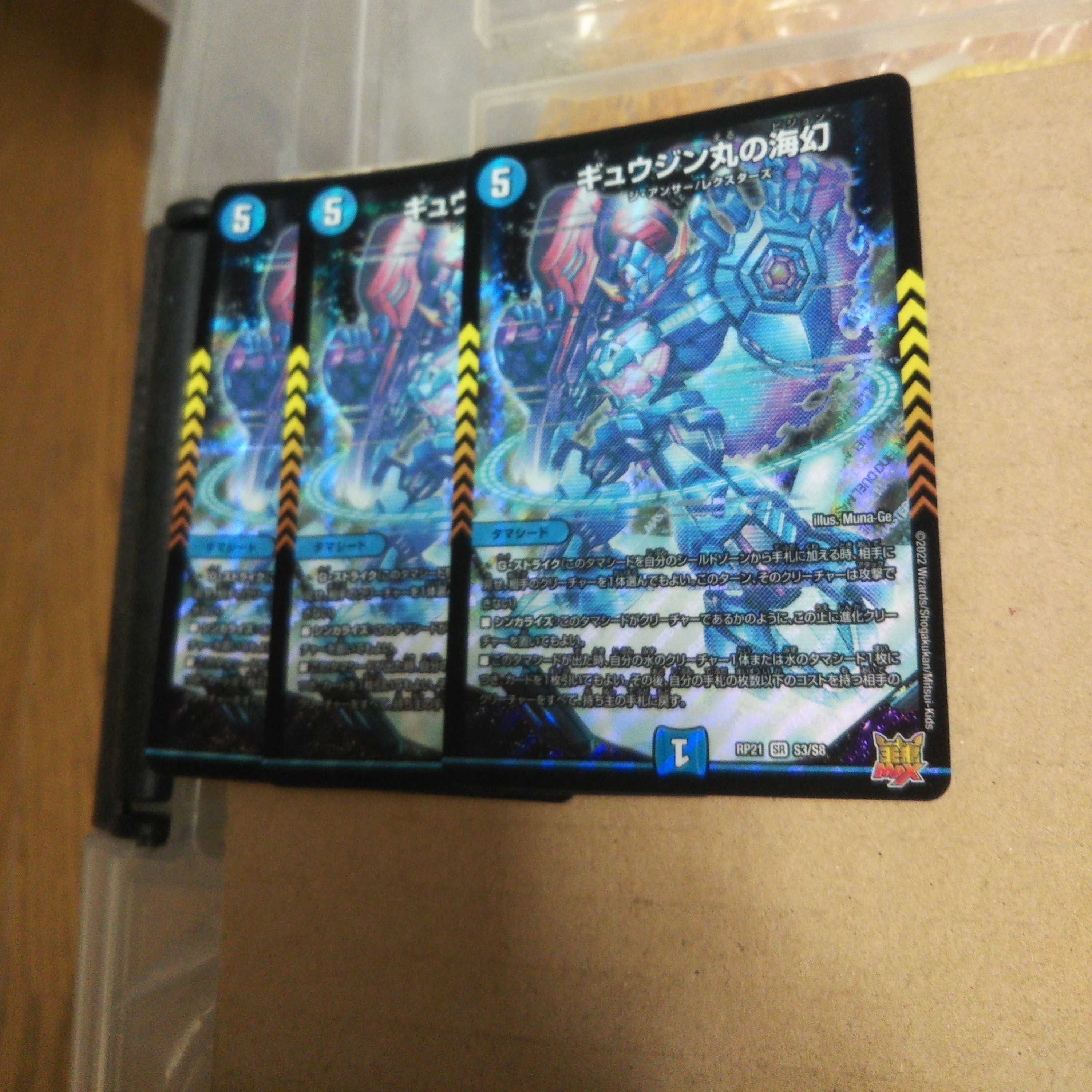 Umi phantom of Gyujinmaru SR set of 3