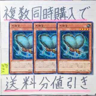 Discount on shipping when purchasing multiple items at the same time] Resonance Insect Normal x 3