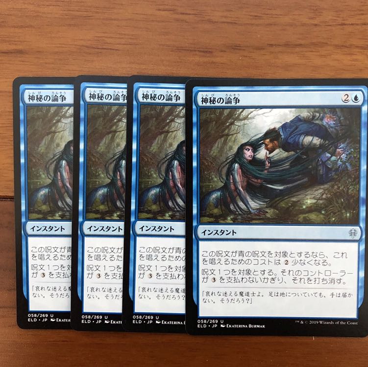 神秘の論争　×4