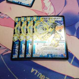 アクアティーチャー