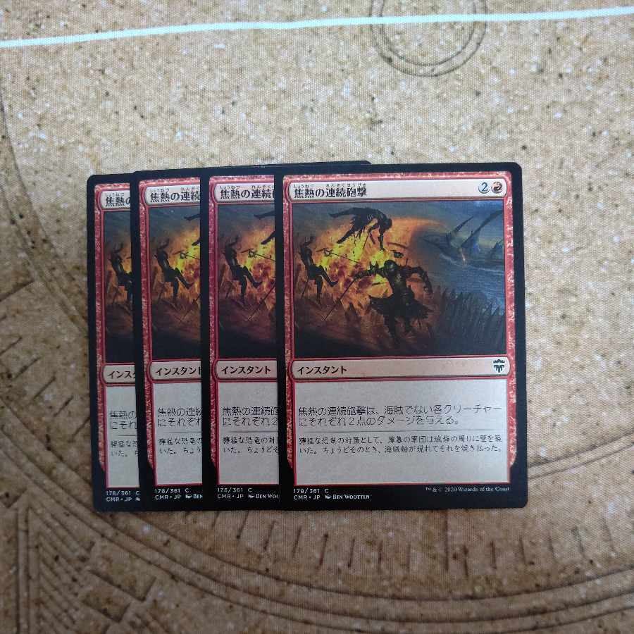 焦熱の連続砲撃