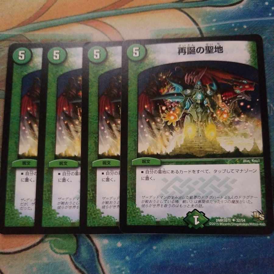 Sanctuary of Rebirth U 32/54