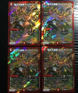 覇王る侵略ドレッドゾーン 4枚