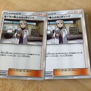 オーキド博士のセッティング 2枚