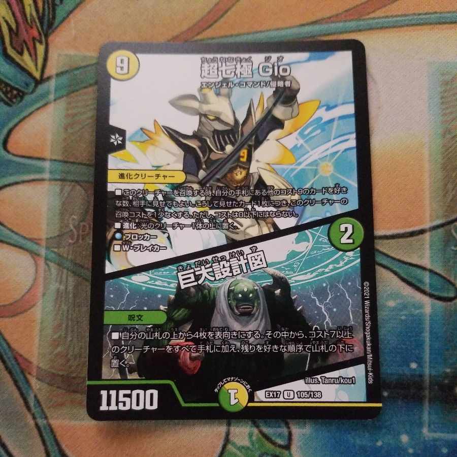 Psychic Seventh Pole Gio|Giant Blueprint U 105/138