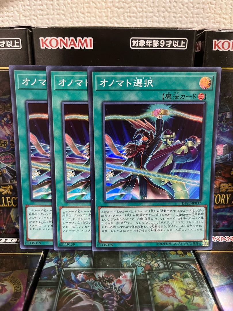 遊戯王スタジオ 986 オノマト選択 スーパーレア3枚