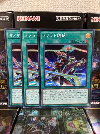 遊戯王スタジオ 986 オノマト選択 スーパーレア3枚