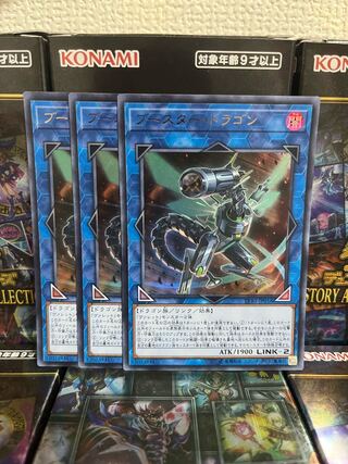 Yu-Gi-Oh Studio 990 Booster Dragon 3 Ultra Rare