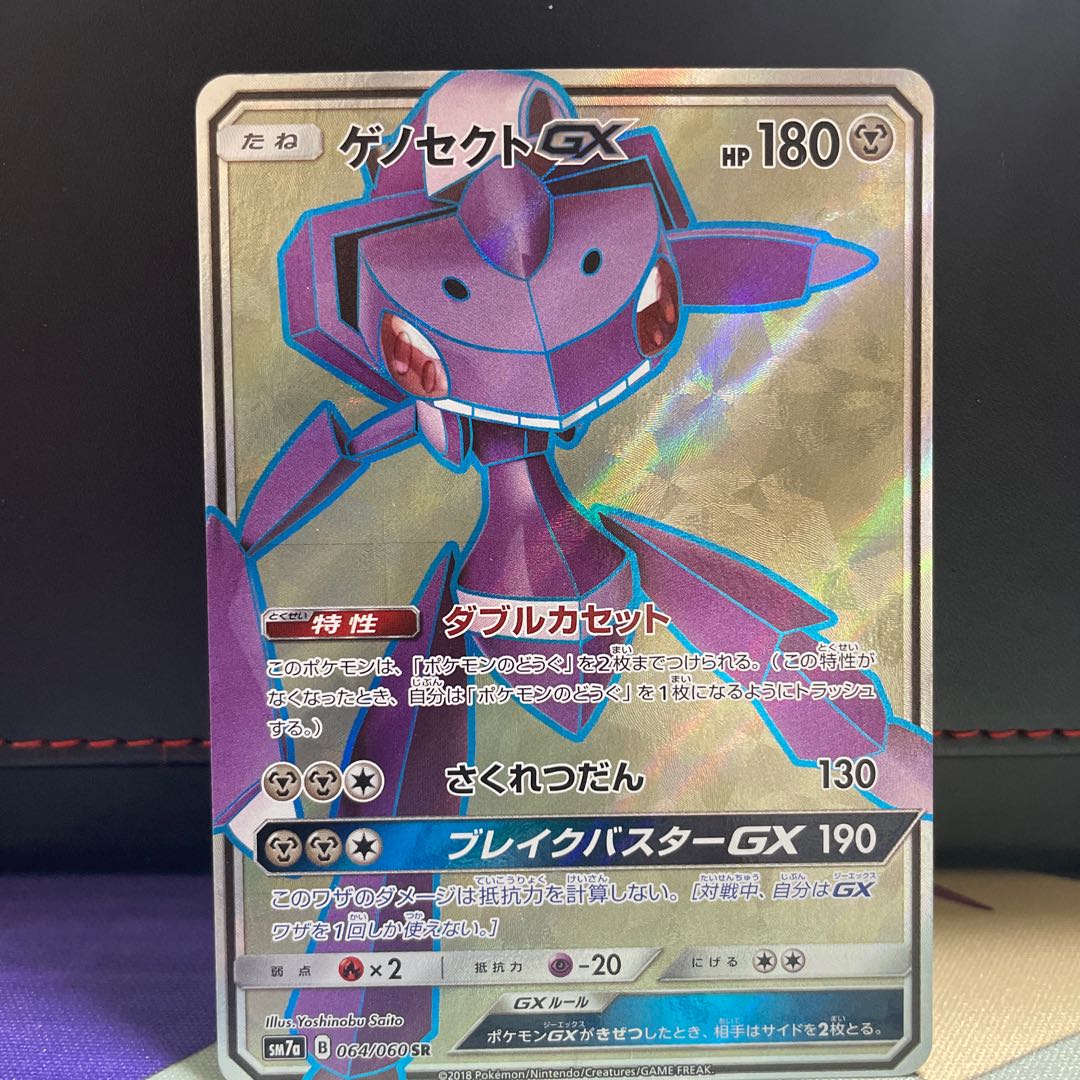 GenesectGX SR 064/060