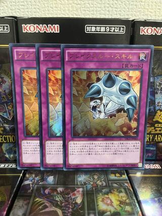 Yu-Gi-Oh Studio 993 Breakthrough Skill 3 Ultra Rare