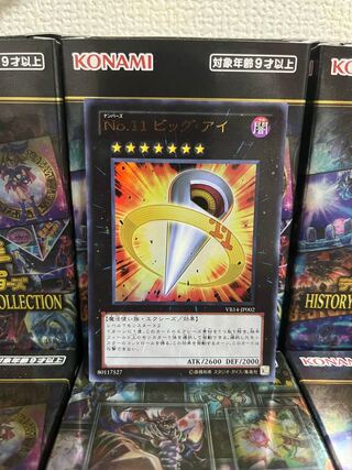 Yu-Gi-Oh Studio 999 Number 11: Big Eye 1 Ultra Rare 1枚