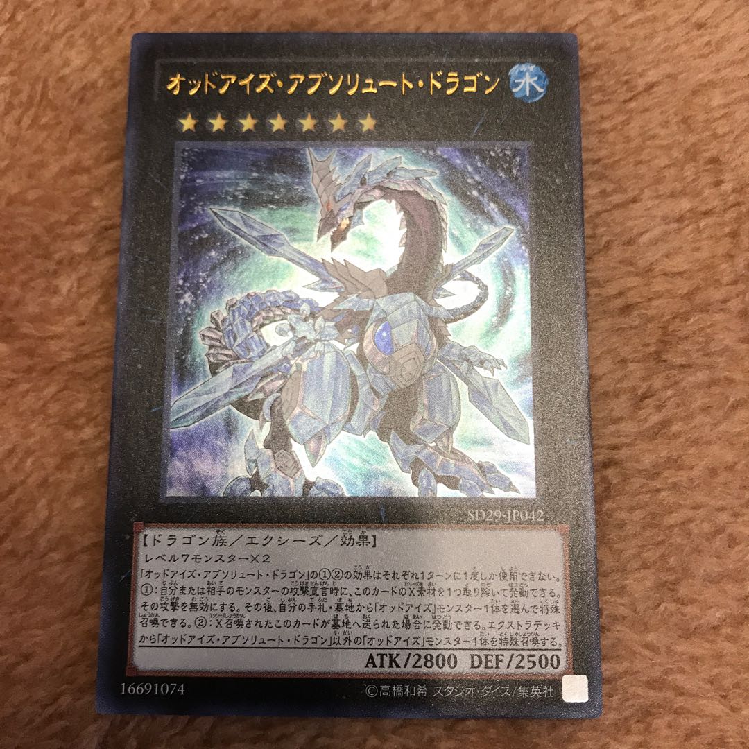 オッドアイズ・アブソリュート・ドラゴン