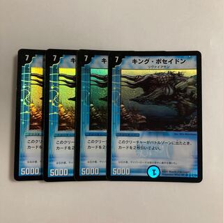 L278 キング・ポセイドン VR 4枚セット デュエマ トレトレ