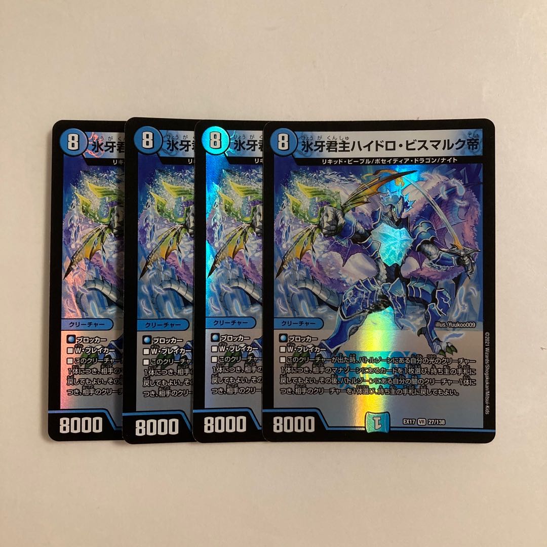 Exclusive (2 items) L283 Ice Fang Monarch Hydro Bismarck Emperor VR 4-card set DUEMA TREATLE