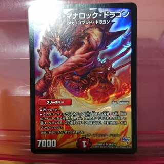 メガマナロックドラゴン