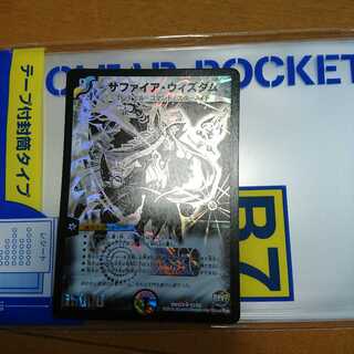 サファイアウィズダム