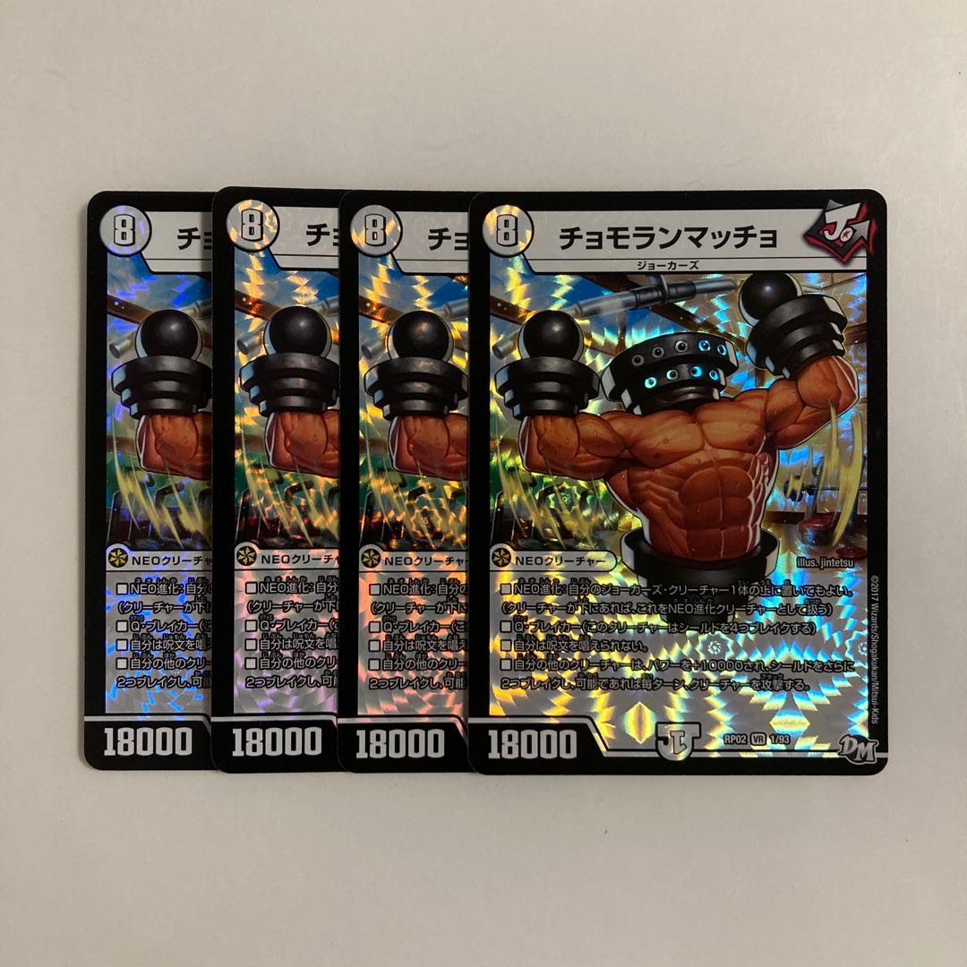 L301 Chomolung Macho VR Set of 4 DUEMA TREATMENT