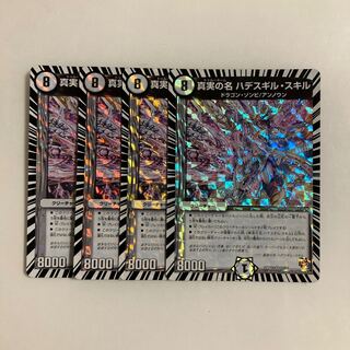 L303 The True Name Hades Gill Skills VR Set of 4 DUEMA TREATLE