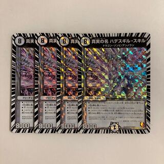 L304 The True Name Hades Gill Skills VR Set of 4 DUEMA TREATLE