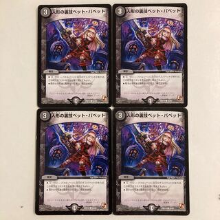 L305 Doll Backstage Pet Puppet, set of 4, DUEMA, TREATLE, damaged.