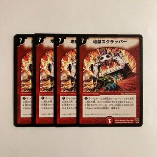 L306 Hell Scrapper, set of 4, DUEMA TREATMENT