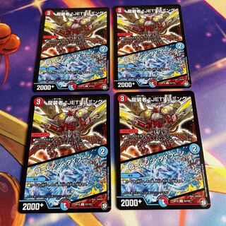 龍装者“JET”レミング｜ローレンツ・タイフーン U 53/103 4枚