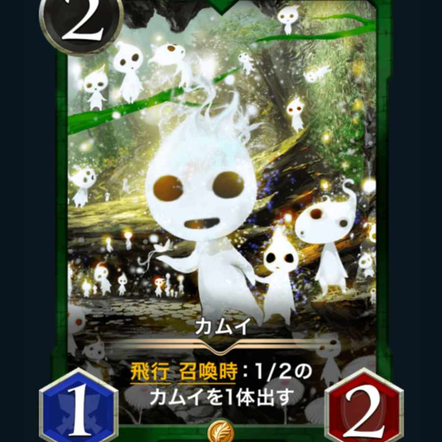 【2枚セット】カムイ　スピなし