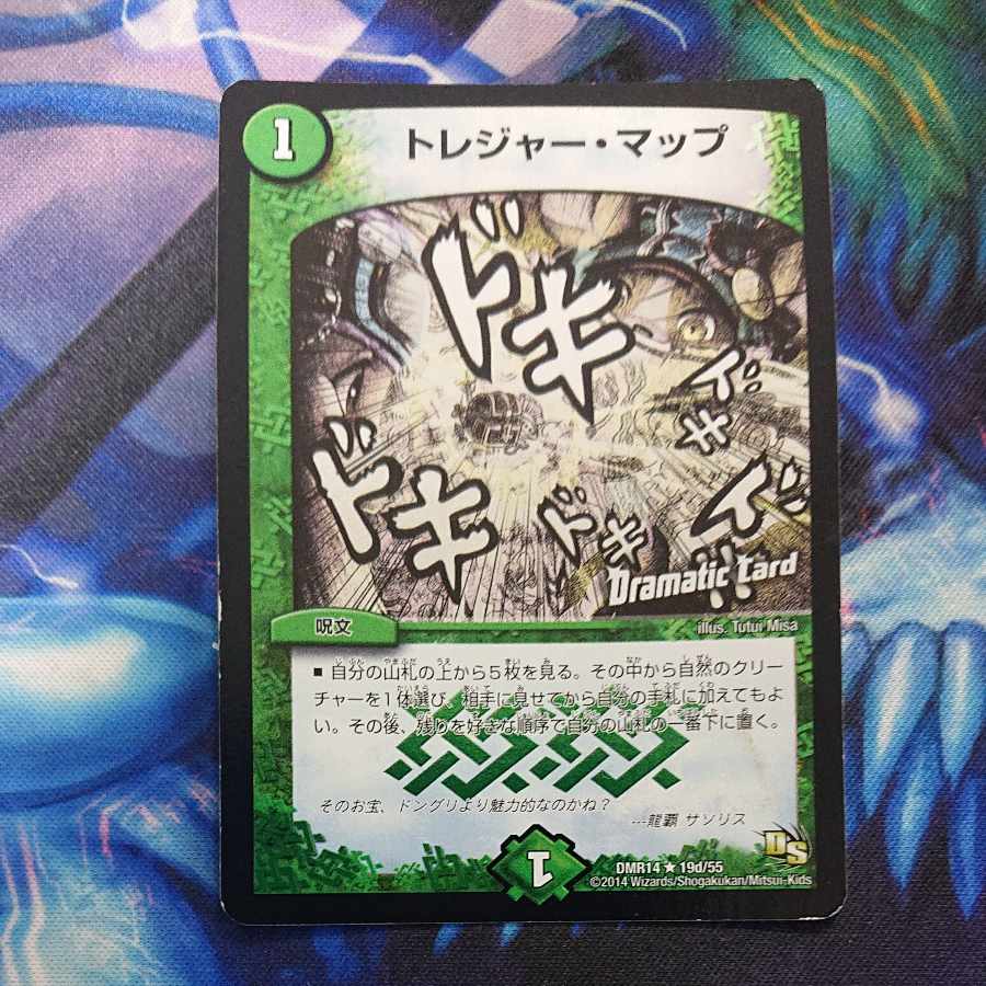 Treasure Map (Dramatic Card) R-foil 19d/55